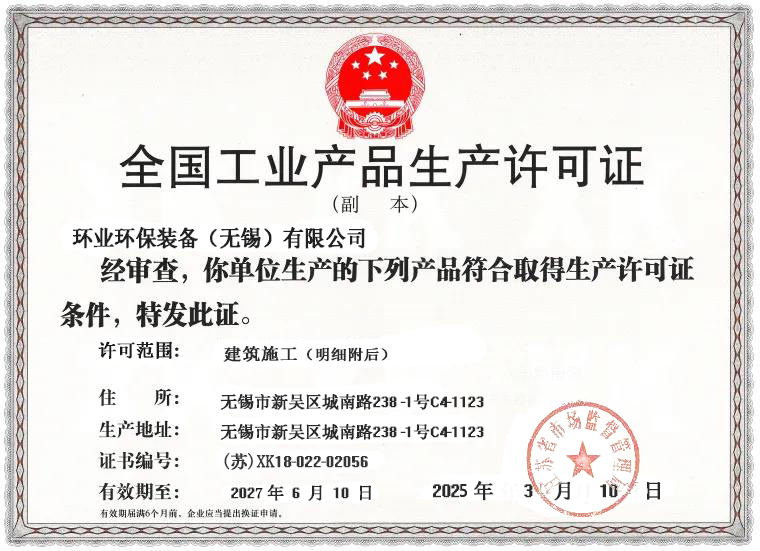 哈密地区生产许可证书